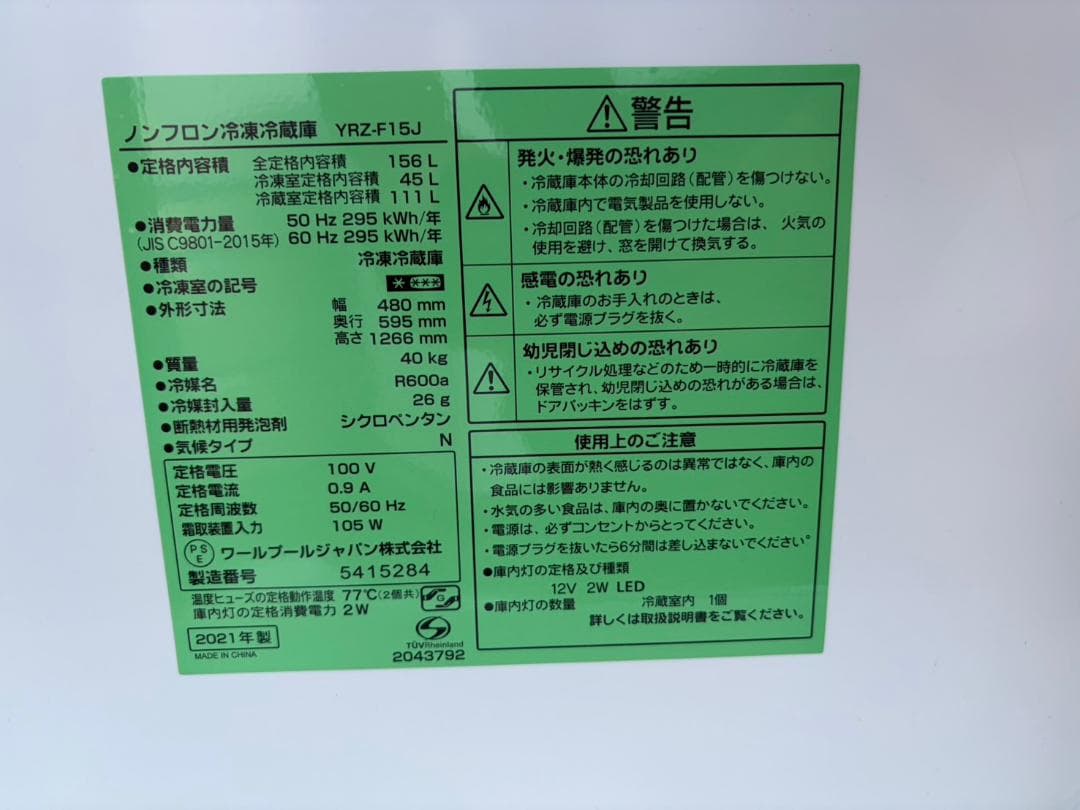 【福岡市限定】冷蔵庫 ヤマダ 2021年 156L【安心の3ヶ月保証】