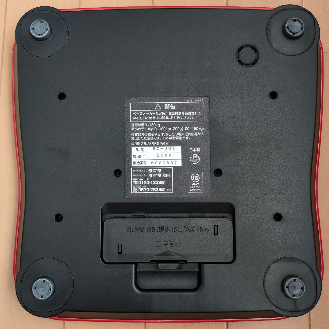 アッキー様　タニタ 体組成計BC-210-RD(レッド)専用箱 説明書付き
