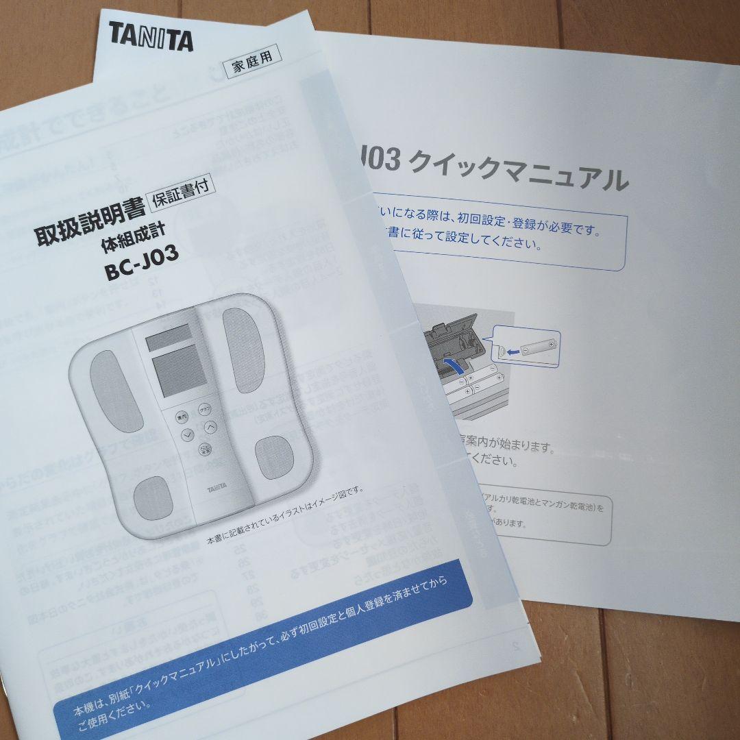 アッキー様　タニタ 体組成計BC-210-RD(レッド)専用箱 説明書付き