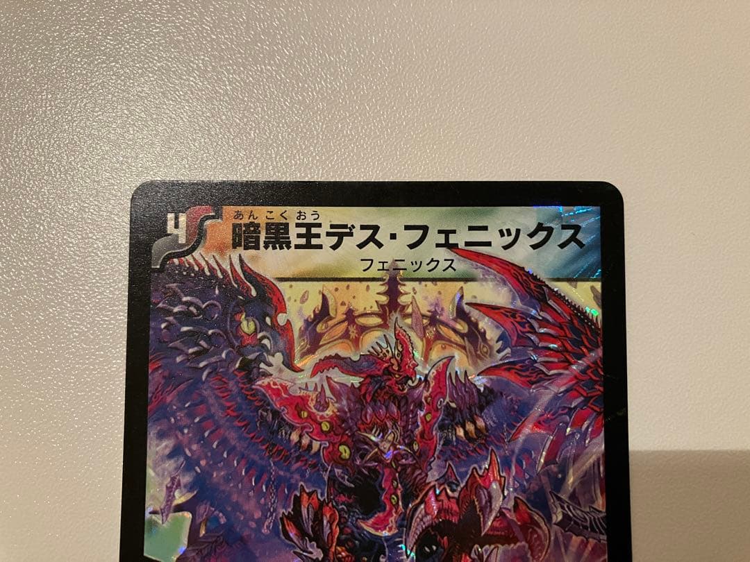 暗黒王デス・フェニックス 初期