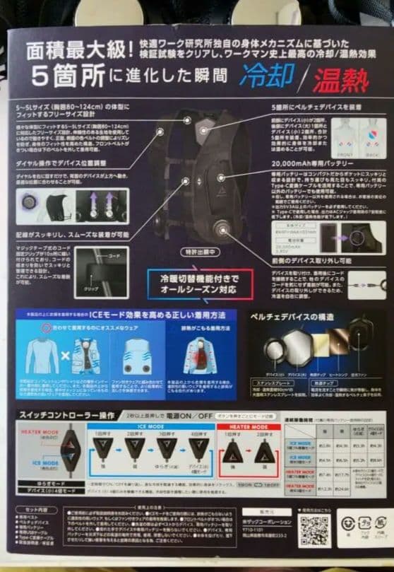 ★★冷暖房服、ベストプロ2025年モデル★★5箇所ペルチェ、バッテリー3個付き