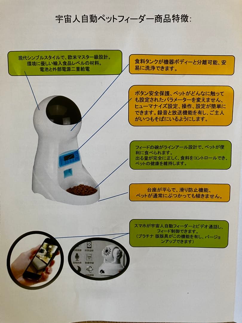 宇宙人自動ペットフィーダー