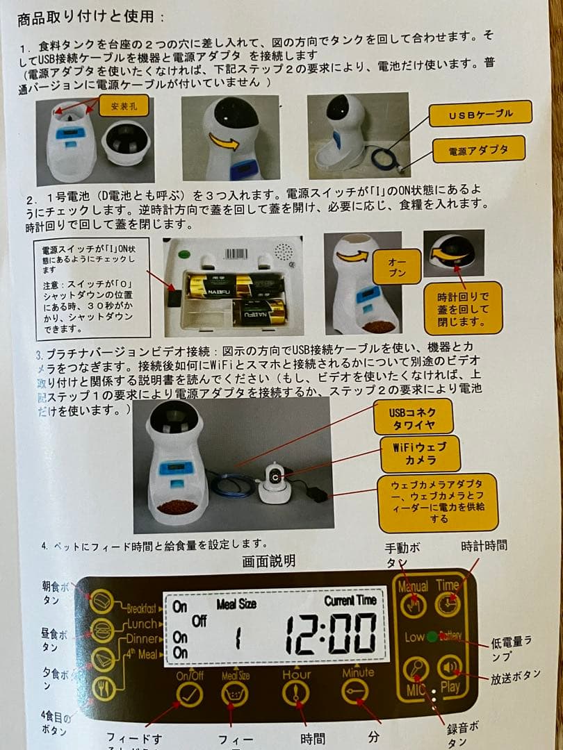 宇宙人自動ペットフィーダー