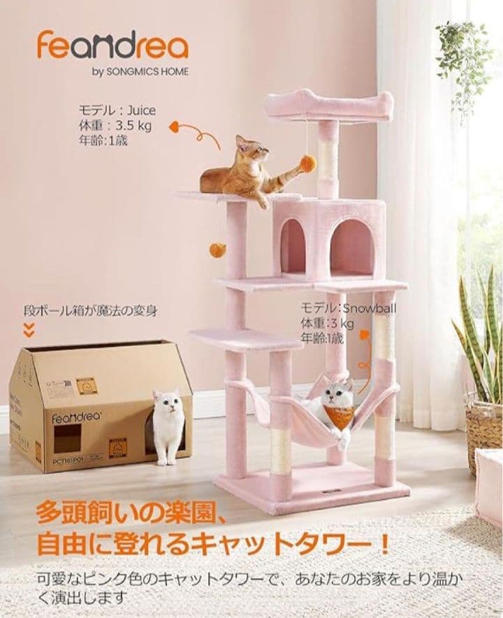 キャットタワー多頭飼い 爪とぎ高さ143CM ピンク161P