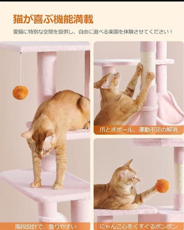 キャットタワー多頭飼い 爪とぎ高さ143CM ピンク161P