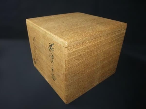 萩焼 茶碗 十三代 田原陶兵衛 抹茶碗 茶道具 共箱
