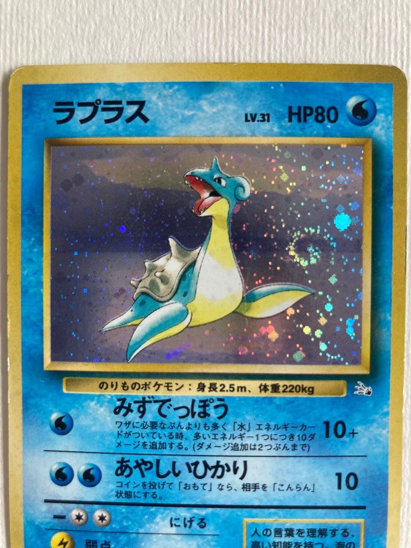 【希少・渦巻き個体】ポケモンカード 旧裏 ラプラス LV.31 キラ