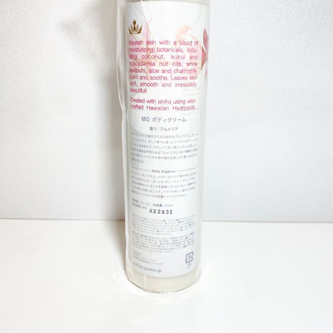 malie organics ボディクリーム