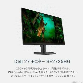 Dell SE2725HG 27インチ ゲーミングモニター