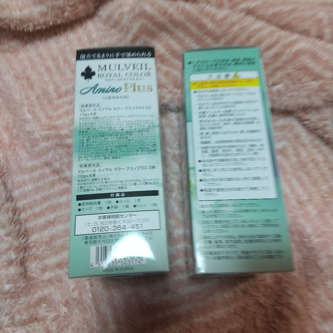 マルベールロイヤルカラーアミノプラス
