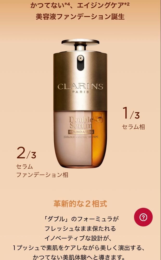 クラランス　ダブル セーラム ファンデーション　L3N（標準色）