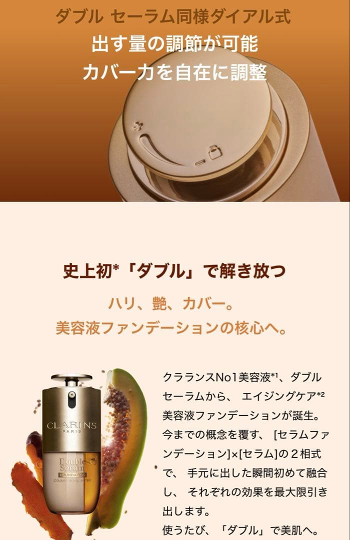 クラランス　ダブル セーラム ファンデーション　L3N（標準色）