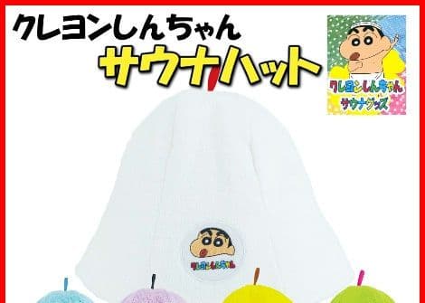 【クレヨンしんちゃん】しんちゃん白サウナハット✰ONLINE完売