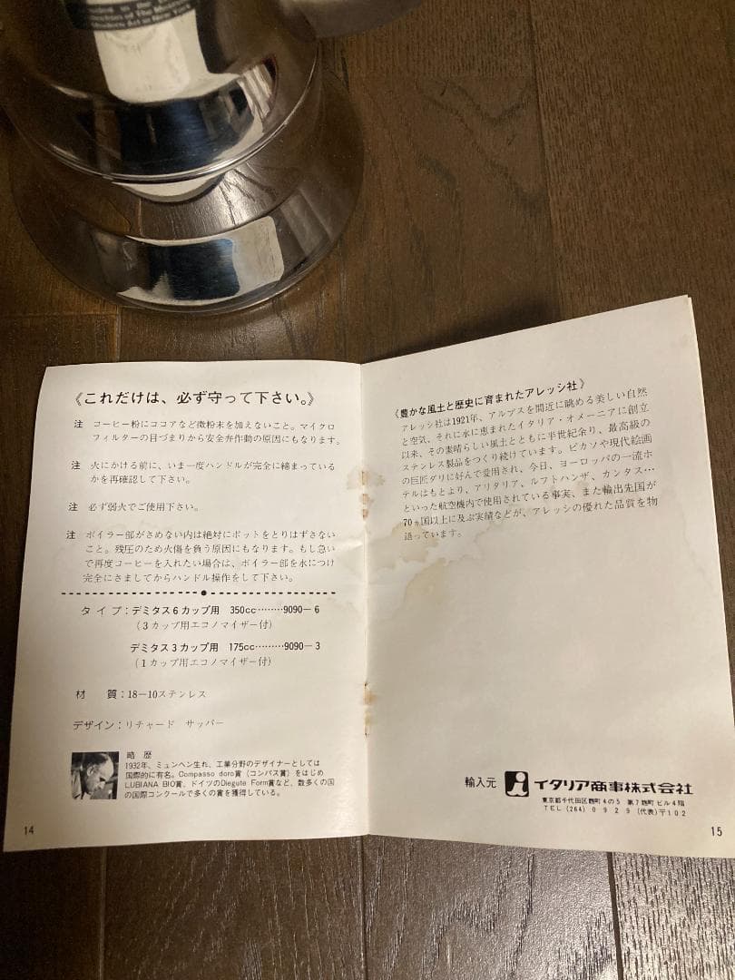 アレッシ エスプレッソ コーヒー メーカー