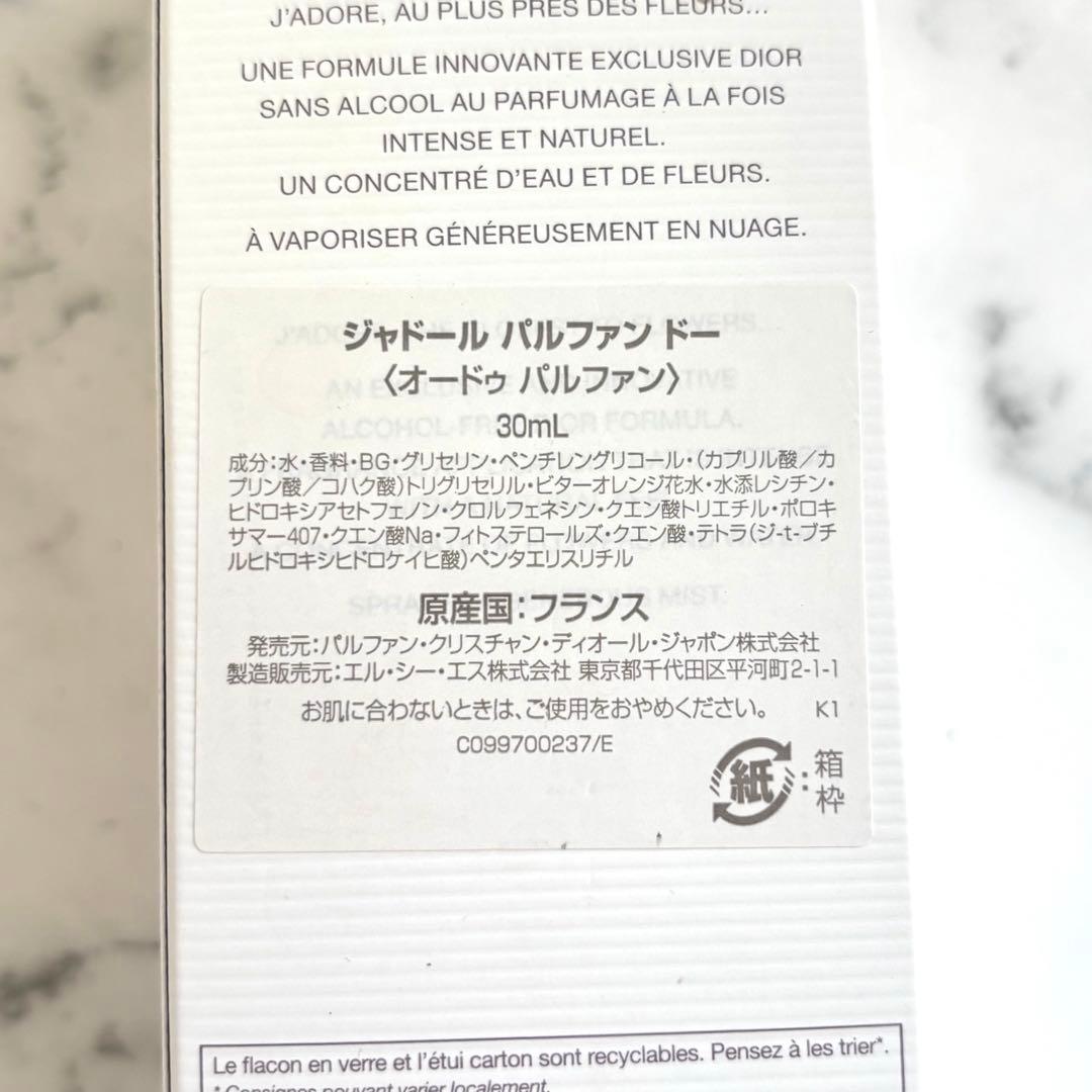 【検品のみ新品級/国内正規品】ディオール ジャドール　パルファン　ドー　30ml