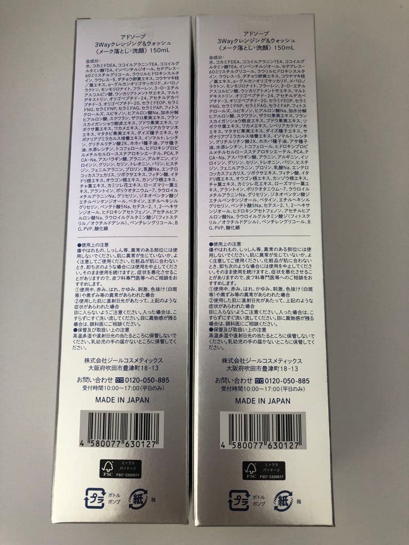 Adsorbアドソーブ 3Wayクレンジング&ウォッシュ150ml*2本セット