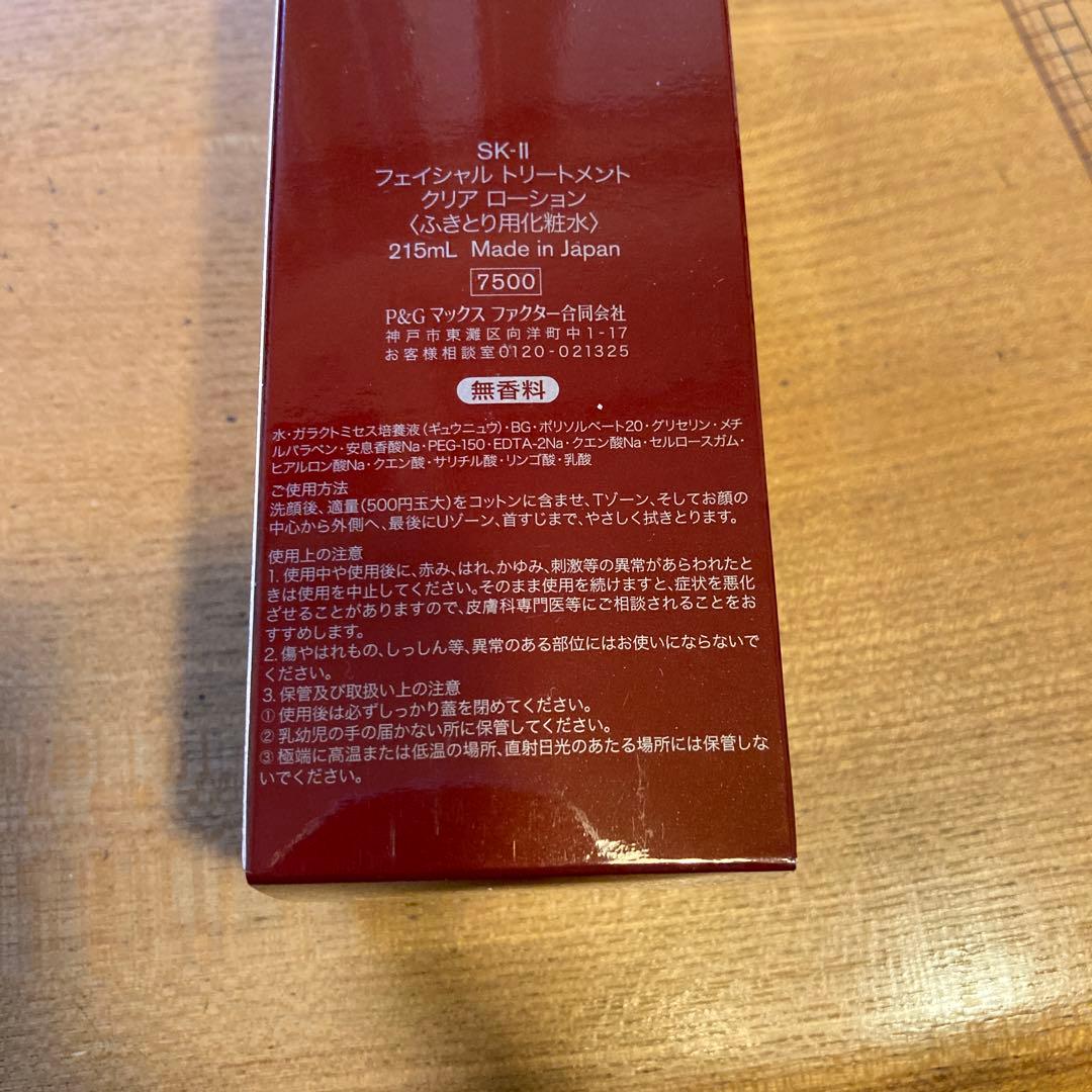【SK2 】FTクリアローション 215ml