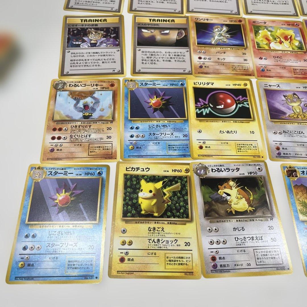 旧裏 ポケモンカードゲーム ロケット団 ギフトパック Pokemon Card