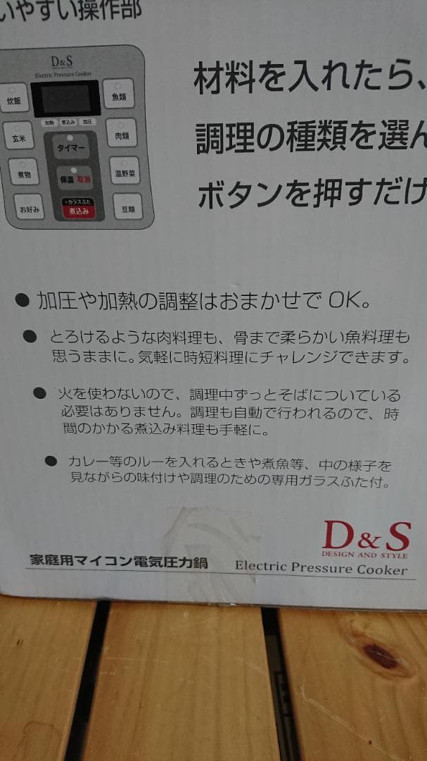 新品　D&S 電子圧力鍋 4.0L STL-EC01