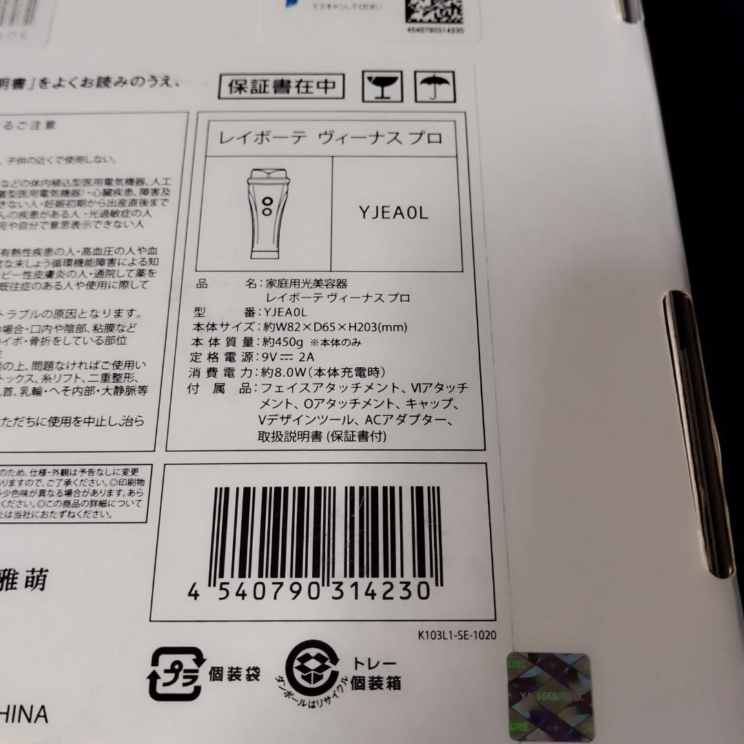 ヤーマン　レイボーテヴィーナスプロ　YJEAOL YAMAN 未使用