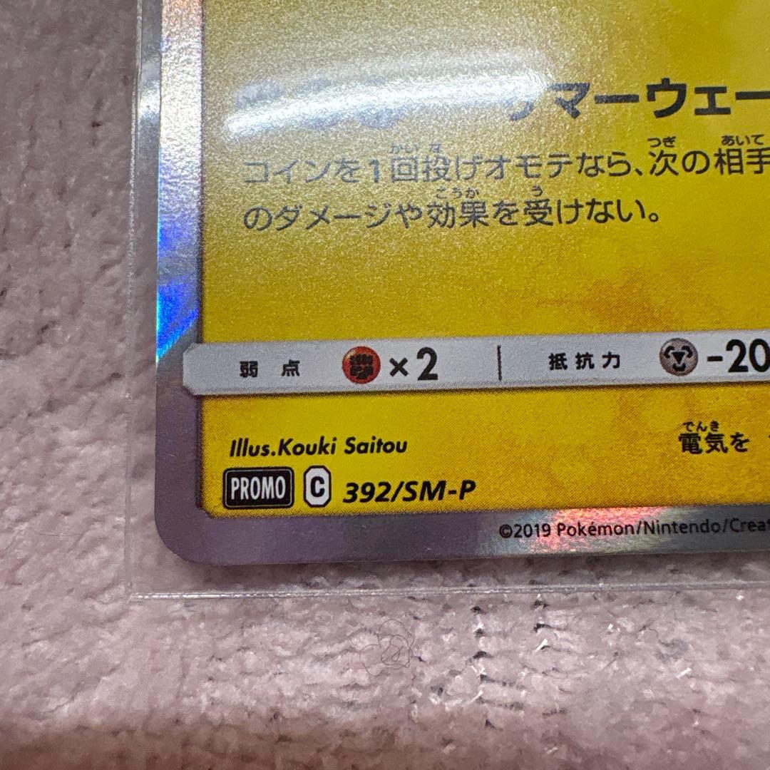 ポケモンカード 海で遊ぶピカチュウ