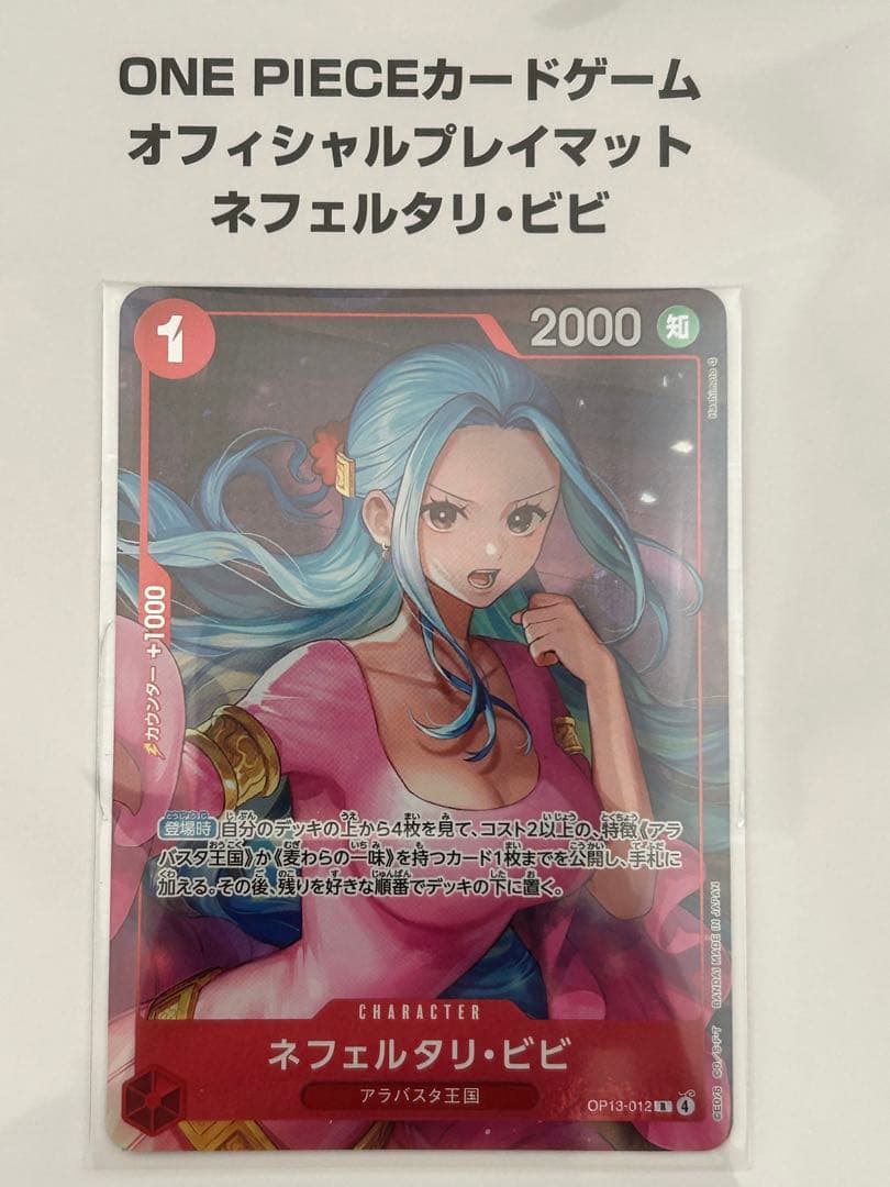 ONE PIECE カードゲーム オフィシャルプレイマット ネフェルタリ・ビビ