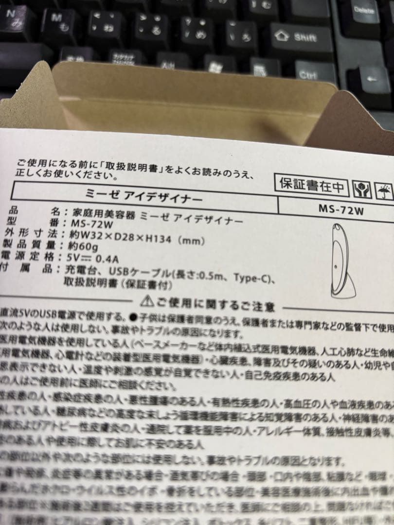 【未使用新品】ミーゼ　アイデザイナー　YA-MAN ヤーマン