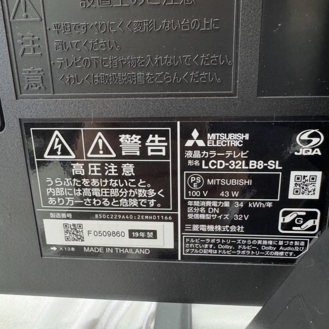 今週値引⚫︎︎三菱液晶カラーテレビ LCD-32LB8SL(スタンド付き)No.67