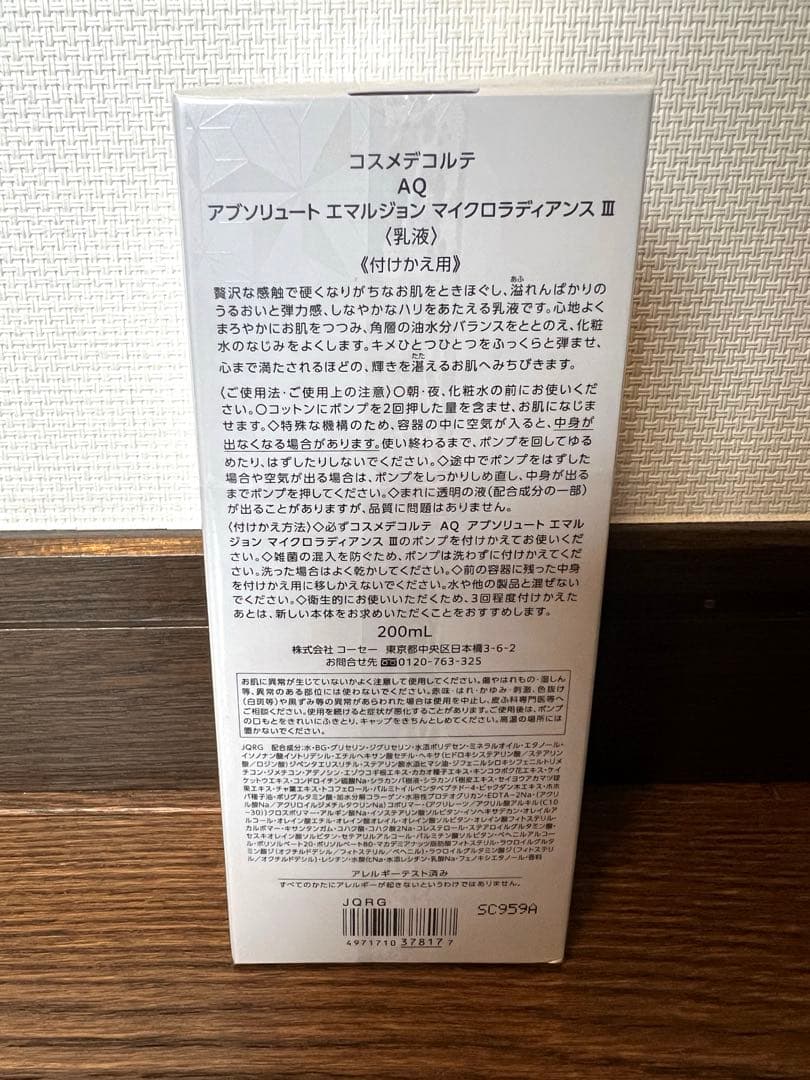 乳液付けかえ用コスメデコルテAQアブソリュートエマルジョンマイクロラディアンズⅢ
