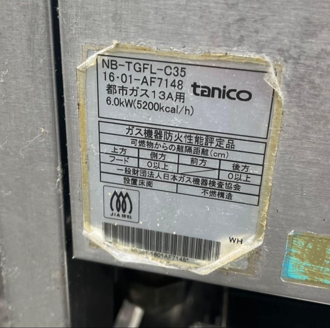 tanico 業務用 フライヤー NB-TGFL-C35 都市ガス 15L 大阪