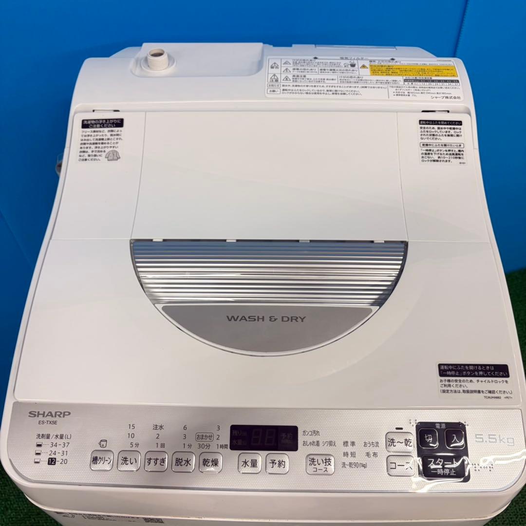 849 SHARP 乾燥付き　洗濯機　5.5/3.5キロ　小型　一人暮らし