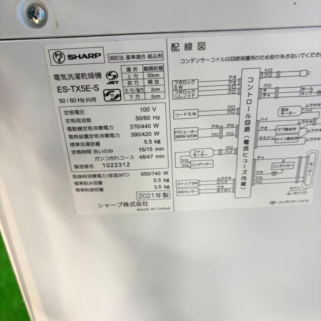 849 SHARP 乾燥付き　洗濯機　5.5/3.5キロ　小型　一人暮らし