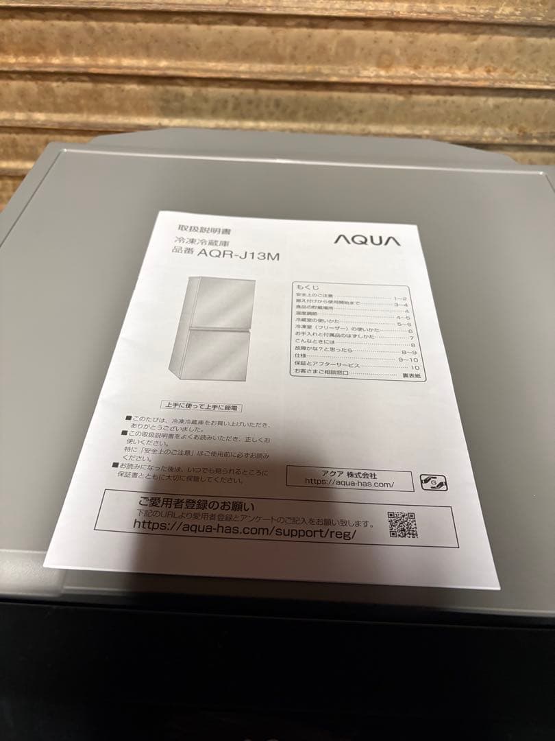 【2022年製】アクア ノンフロン冷凍冷蔵庫 AQR-J13M