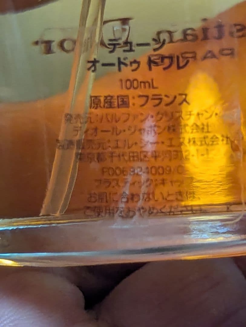 クリスチャンディオールデューンオードゥトワレ100ml