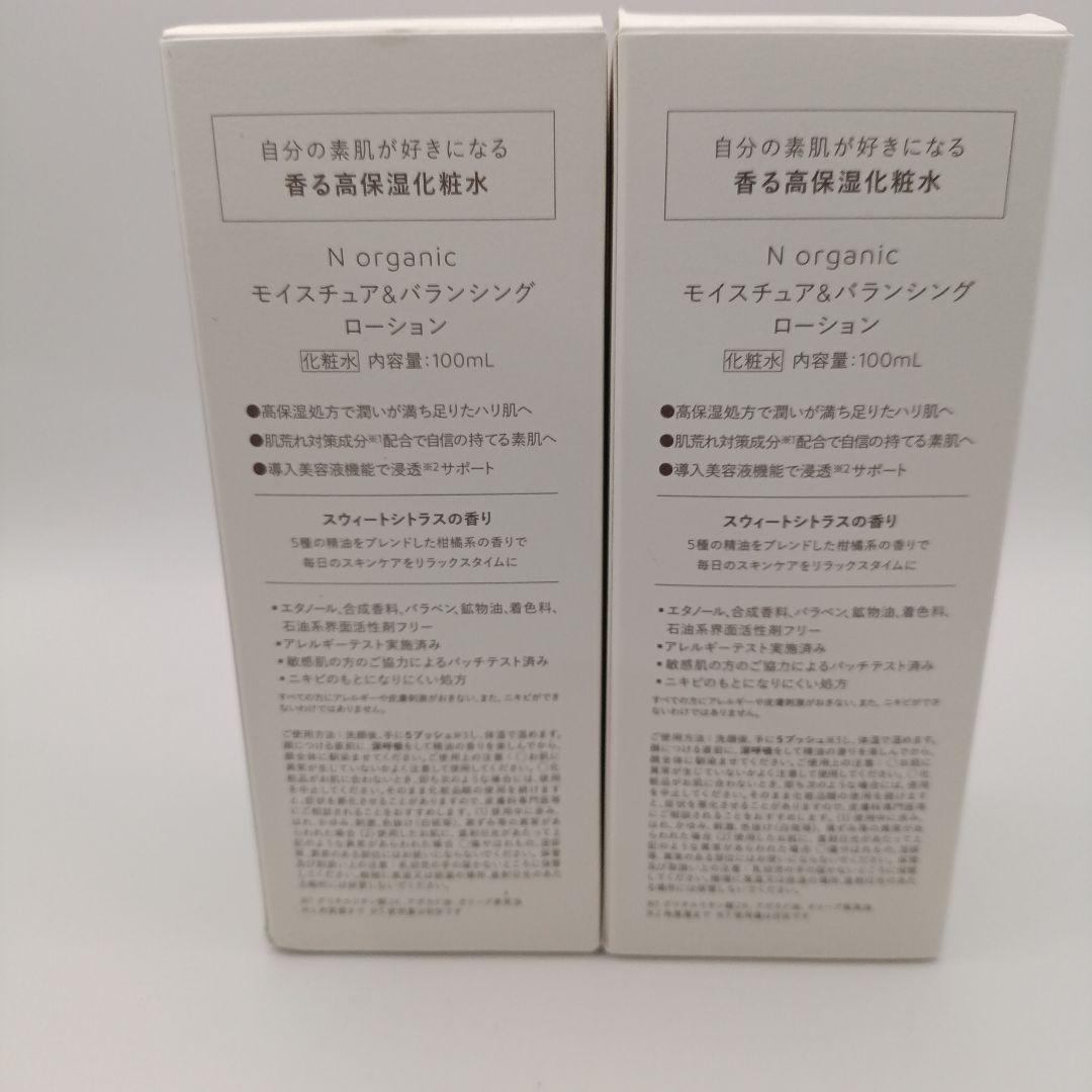 N organic モイスチュア＆バランシングローション 100ml 2本セット