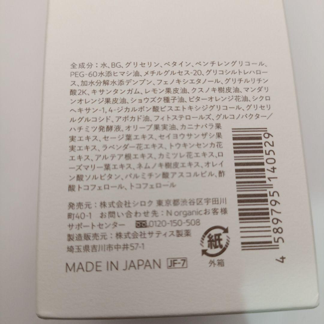 N organic モイスチュア＆バランシングローション 100ml 2本セット