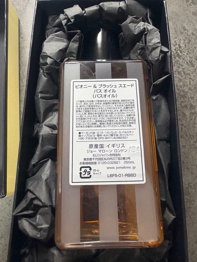 JO MALONE バスオイル 250ml 新品未使用
