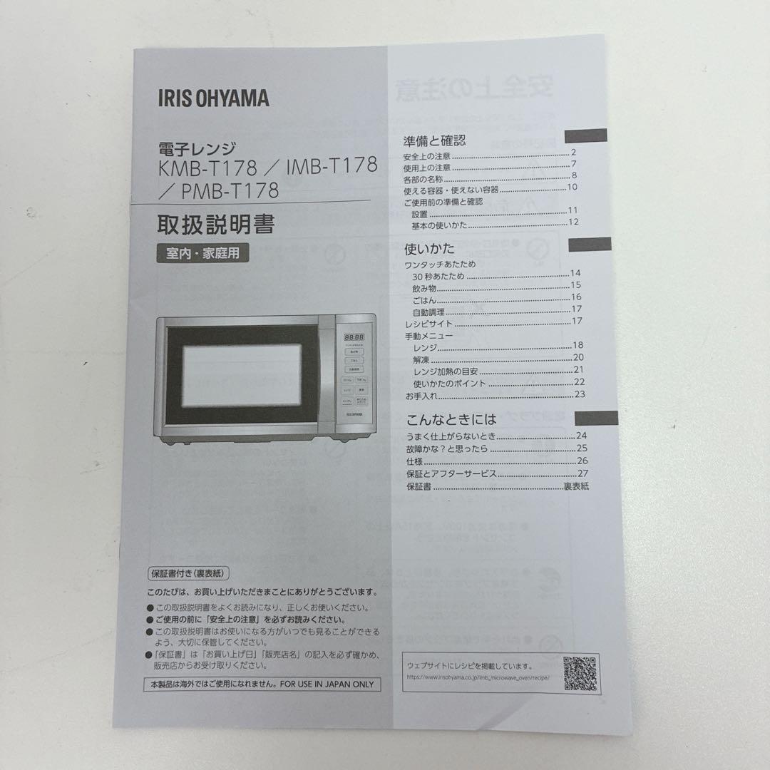 ◇2023年製！◇アイリスオーヤマ◇電子レンジ◇ヘルツフリー◇