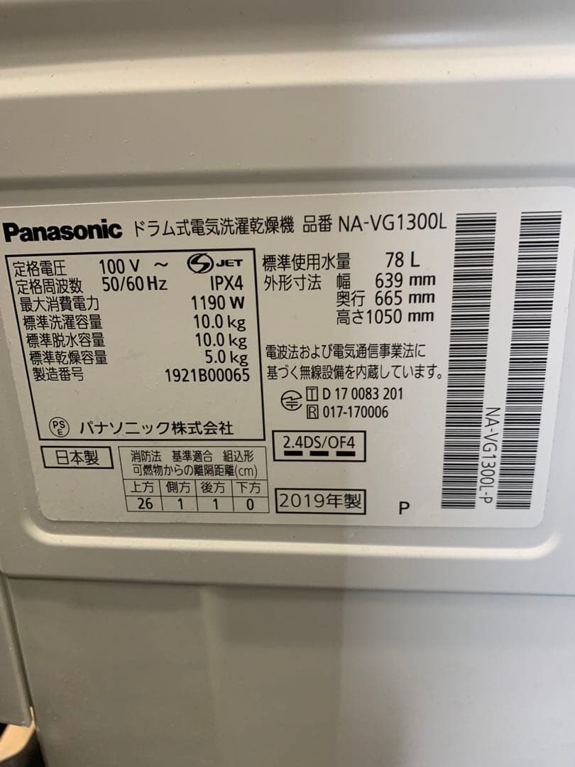 Panasonic ドラム式洗濯機　2019年　キューブル