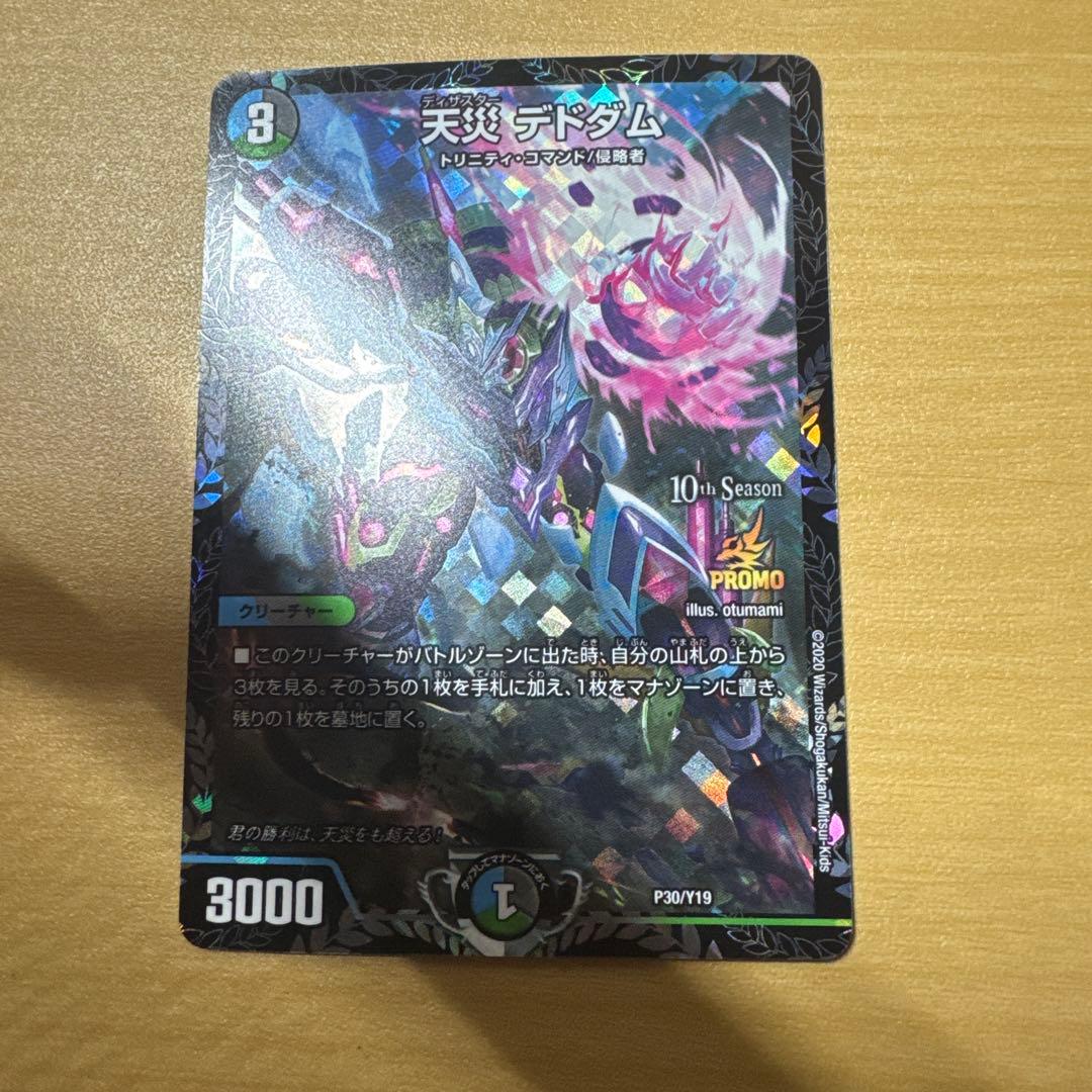 ‪*王様 天災 デドダム CSプロモ