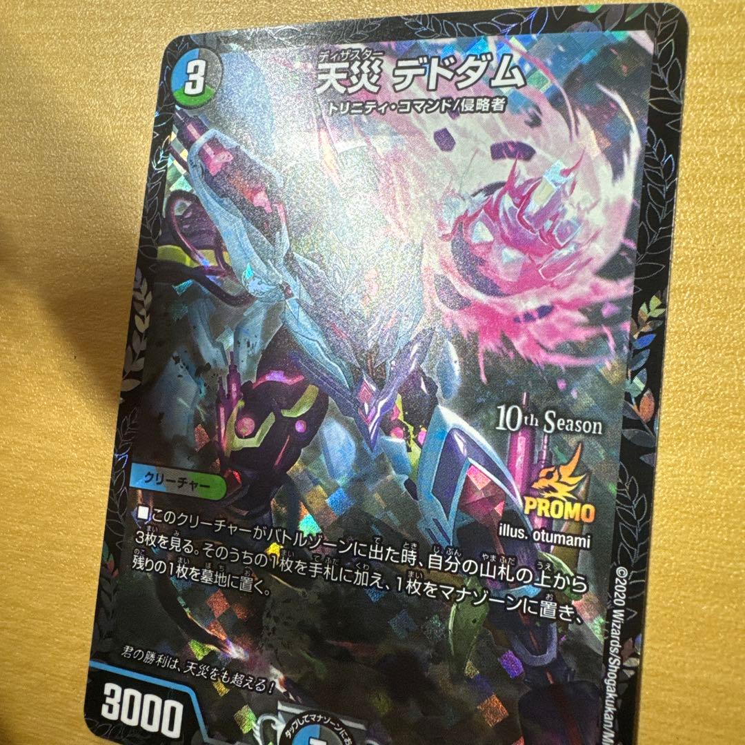 ‪*王様 天災 デドダム CSプロモ