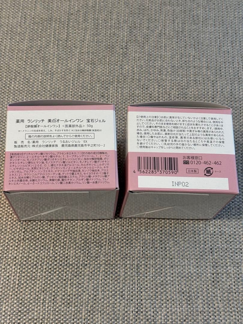 ランリッチ 美白オールインワン 宝石ジェル2個