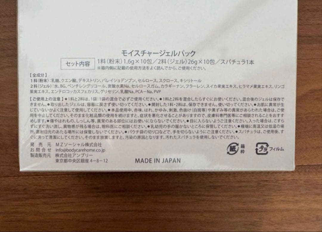 じゅいぽん　Carrie. モイスチャージェルパック 10包セット✖️3