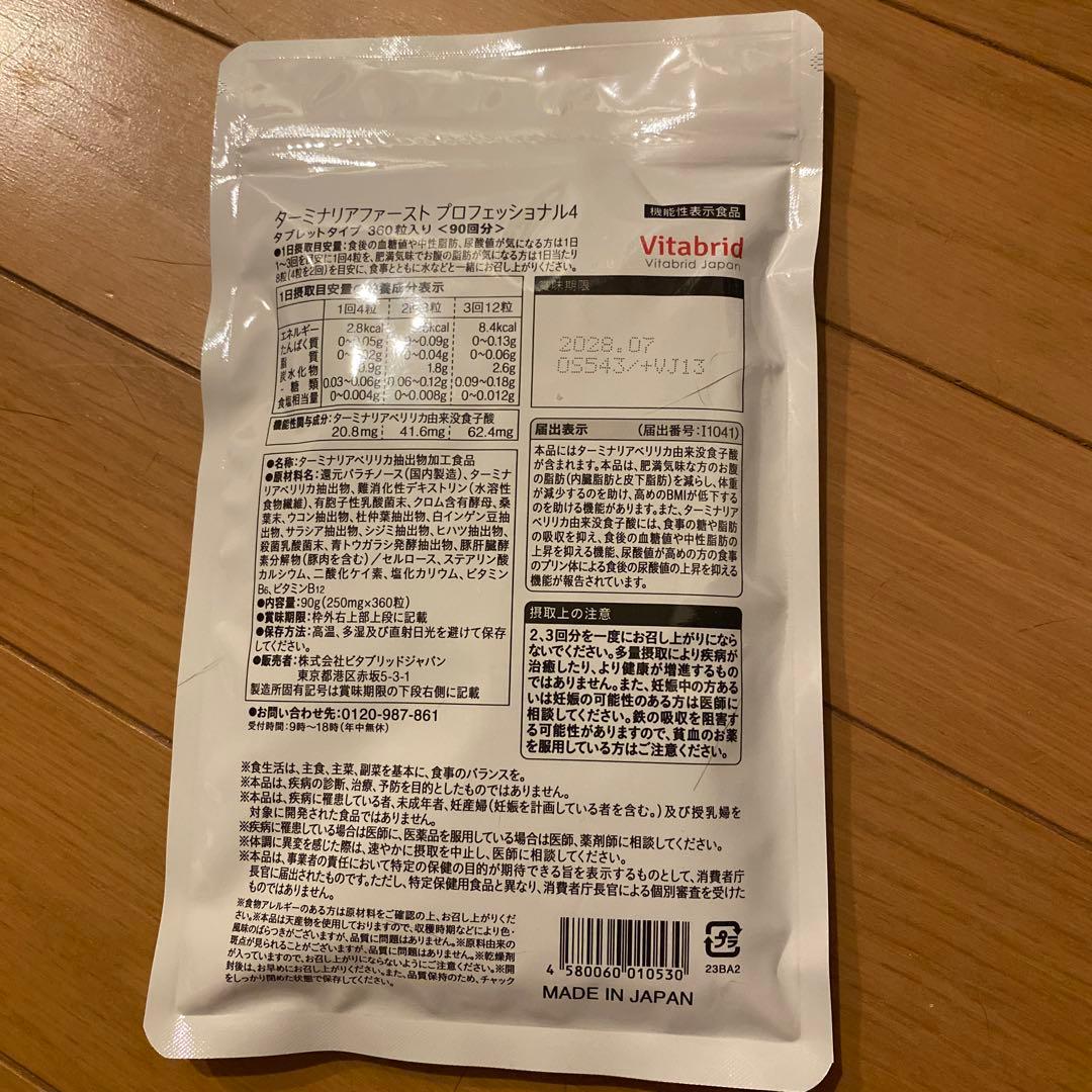 Vitabrid ダーミナリアファースト PRO 90粒