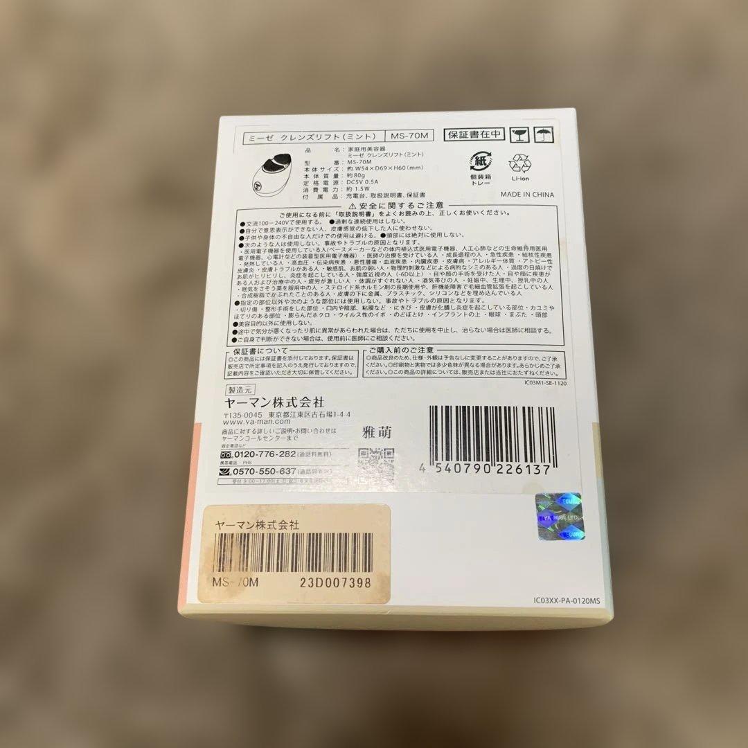 mysé MS-10M 美顔器 ミントグリーン 充電器付き