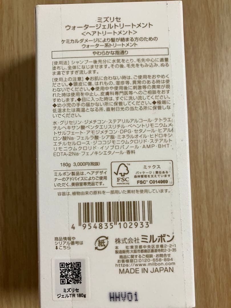 ミズリセ mizulisse ウォータージェルトリートメント　ヘア　180g