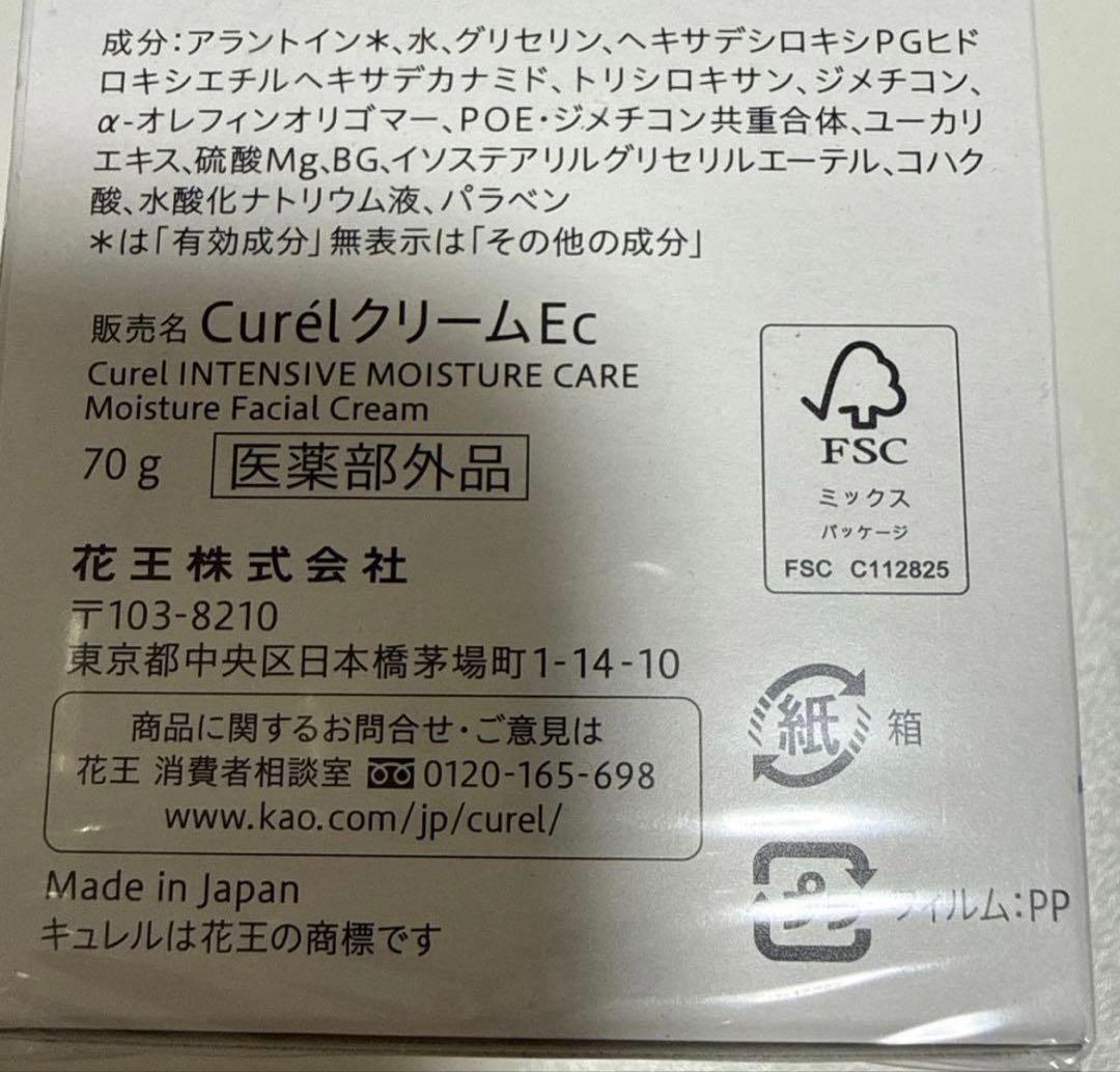 キュレル フェイスクリーム 2個セット おまけ付