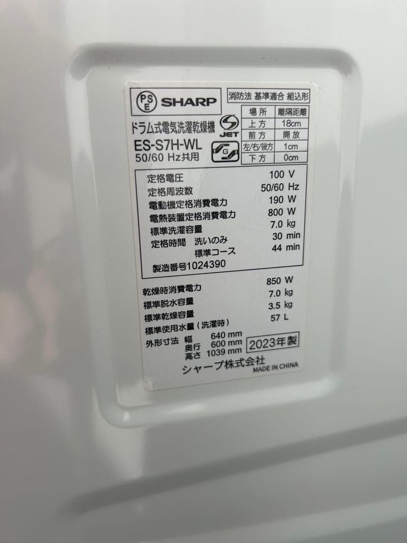 SHARP ドラム式洗濯機 2023年　美品　川口市より配達します