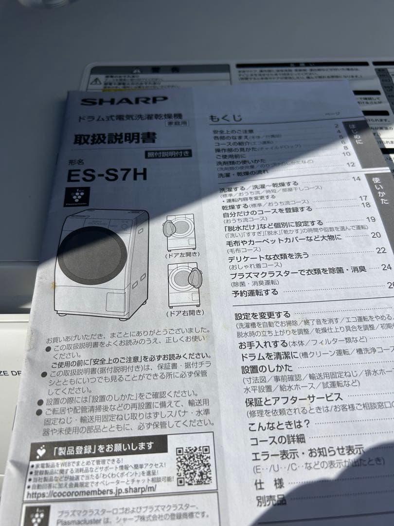 SHARP ドラム式洗濯機 2023年　美品　川口市より配達します