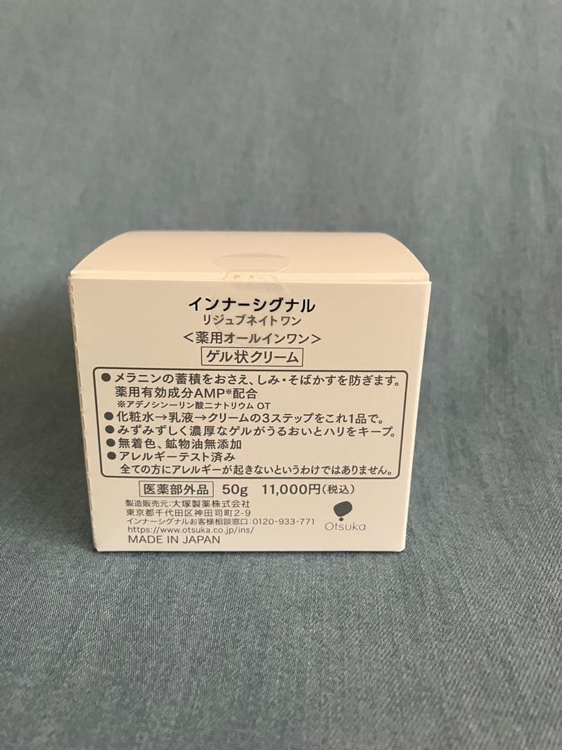 【未開封】 インナーシグナル リジュブネイトワン 薬用オールインワン 50g